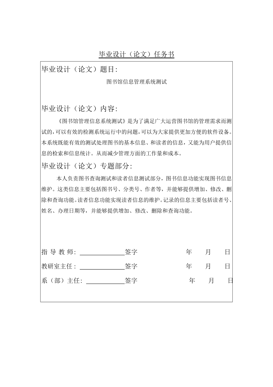 图书馆信息管理系统测试毕业论文.doc_第2页