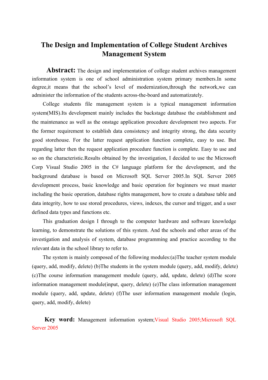 大学生档案管理系统的设计与实现毕业设计说明书.doc_第3页