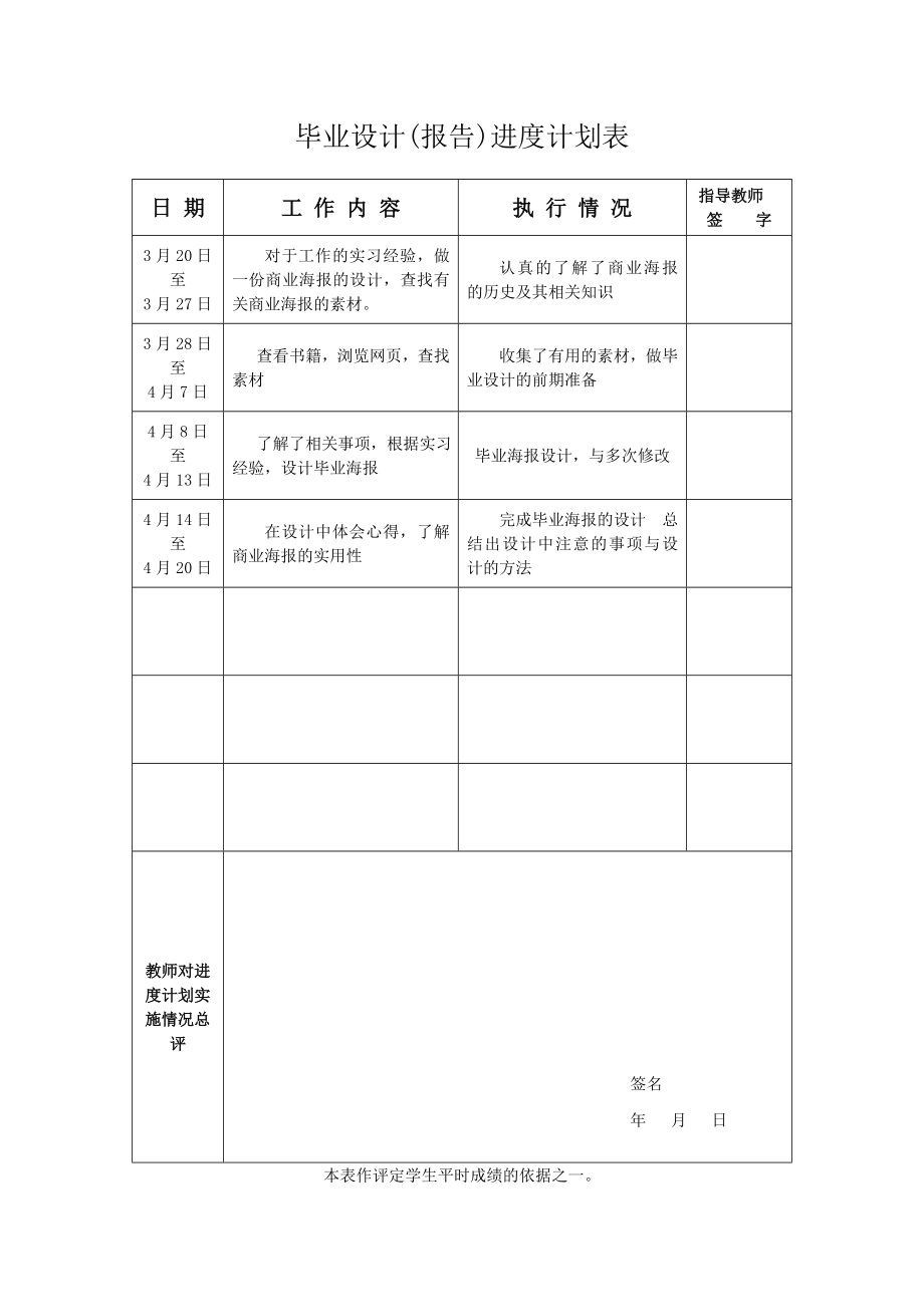 平面设计与商业海报毕业论文.doc_第3页