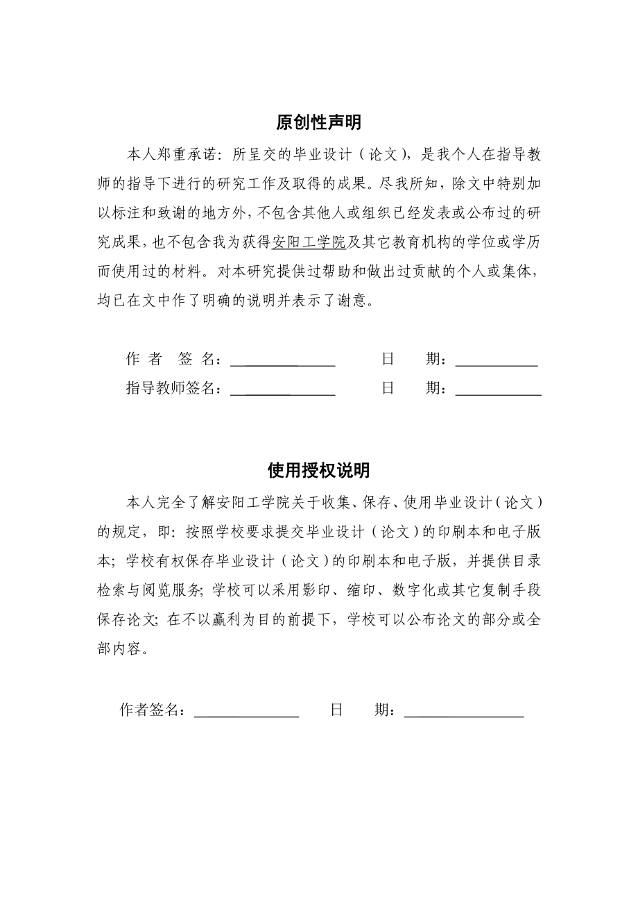 企业车辆管理系统毕业设计.doc_第2页