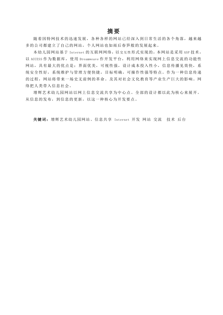 增辉艺术幼儿园网站设计毕业论文.doc_第3页