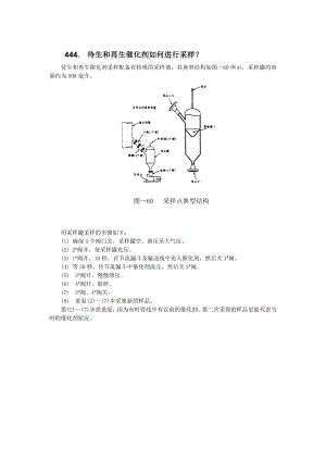 重整技术问答.doc