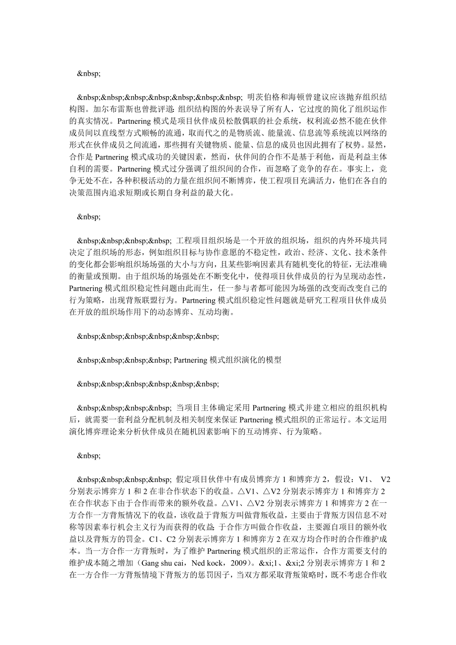 PARTNERING模式组织演化模型的求解分析.doc_第2页