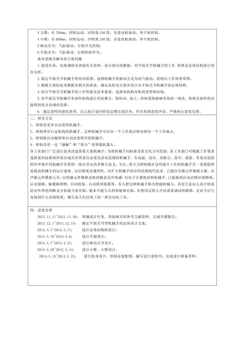 平面关节型机械手设计开题报告.doc_第2页