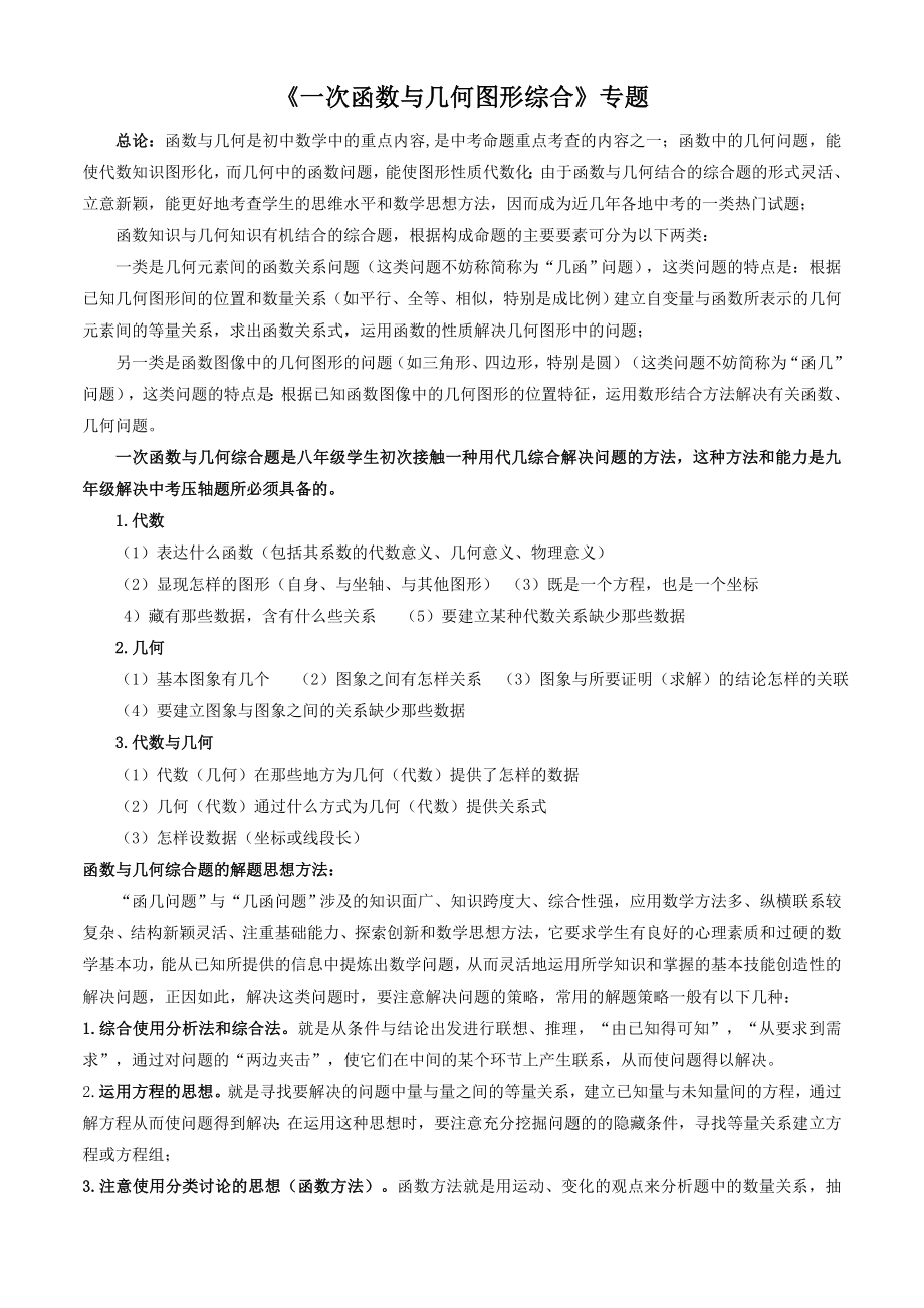 《一次函数与几何图形综合》专题.doc_第1页