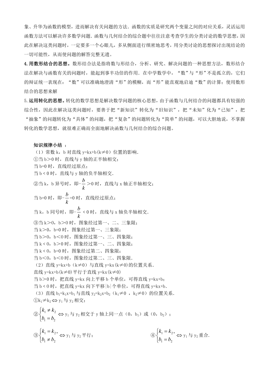 《一次函数与几何图形综合》专题.doc_第2页