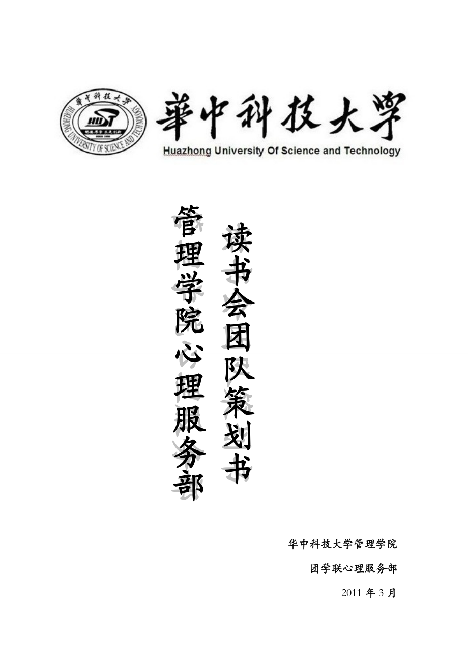 读书会团队策划书.doc_第1页