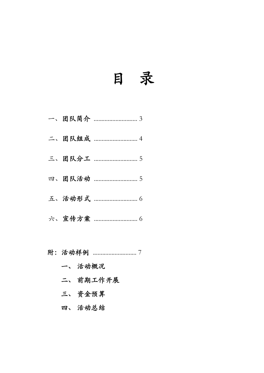 读书会团队策划书.doc_第2页