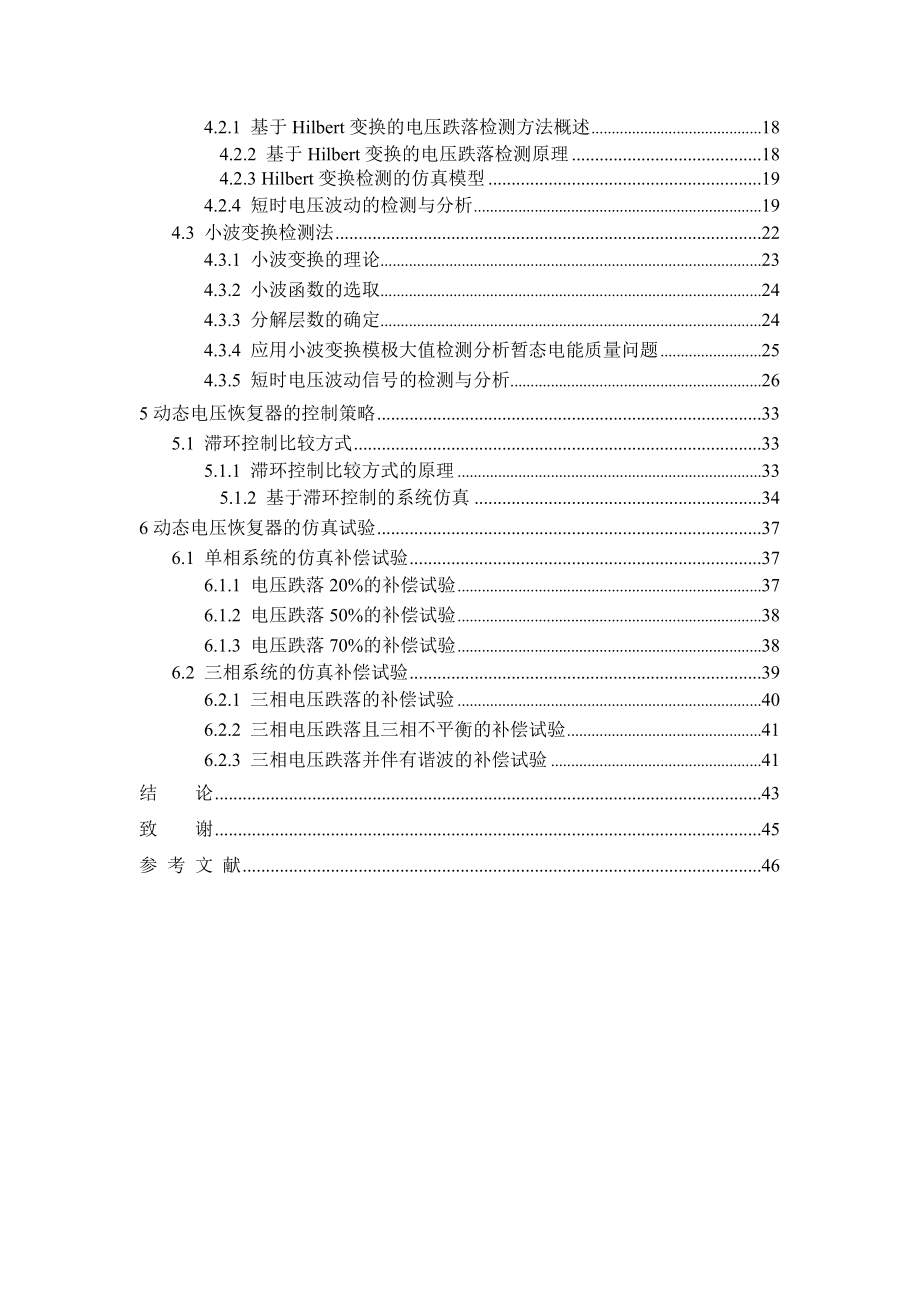 583742461课程设计(论文)动态电压恢复器DVRMATLAB仿真.doc_第2页