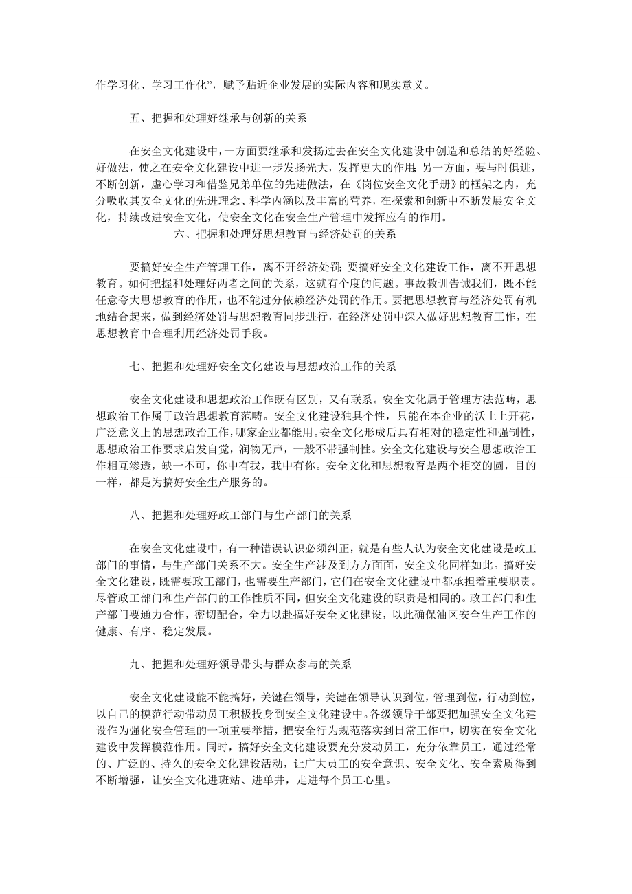 企业文化毕业论文浅谈安全工作必须处理好的十个关系.doc_第2页