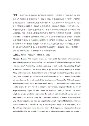 体育专业毕业论文醴陵市城区居民参与体育锻炼的现状及对策研究.doc