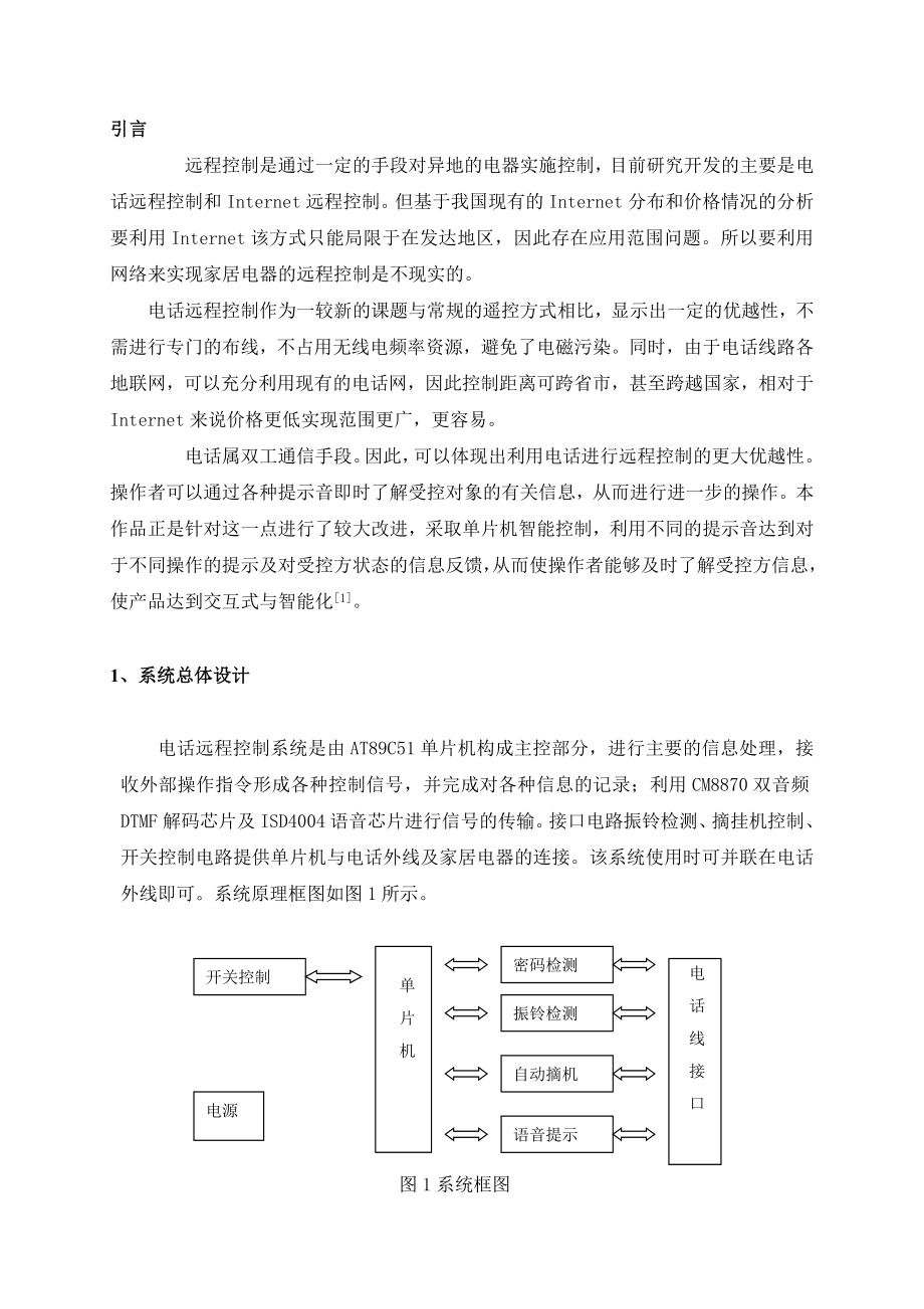 基于单片机的家居电器的远程控制毕业论文.doc_第2页