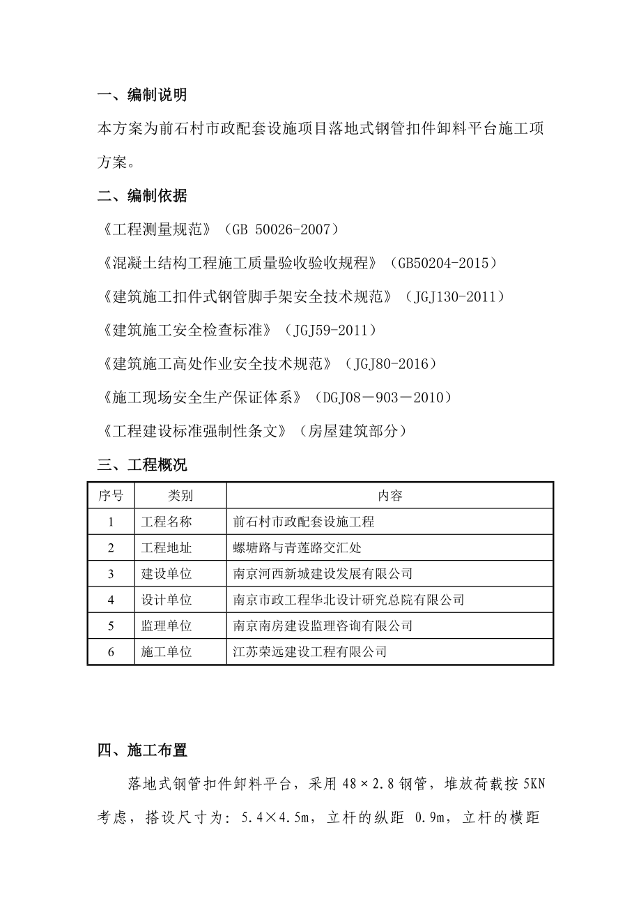 落地式钢管扣件卸料平台施工方案.doc_第3页