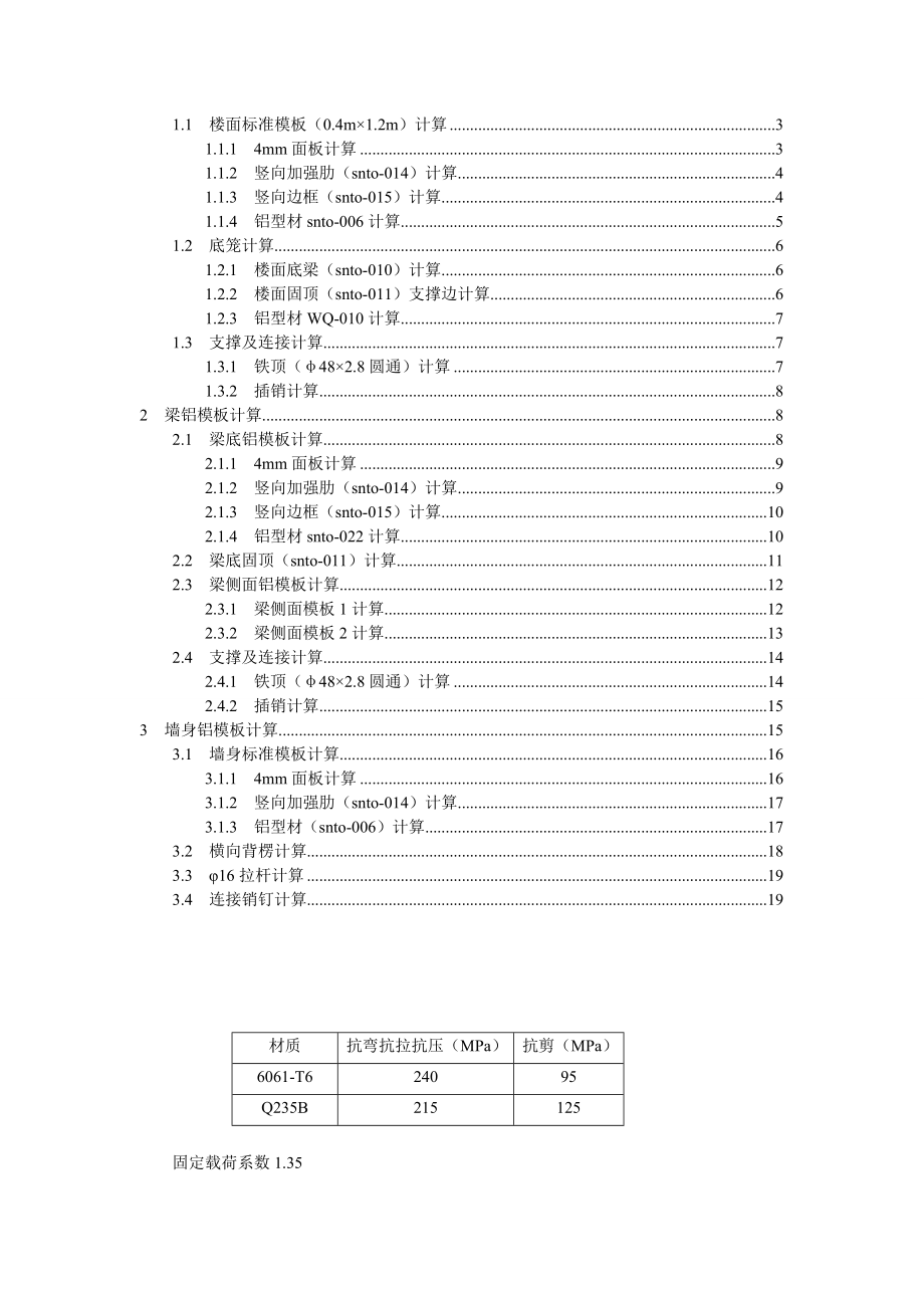 铝模板计算书课件.doc_第2页