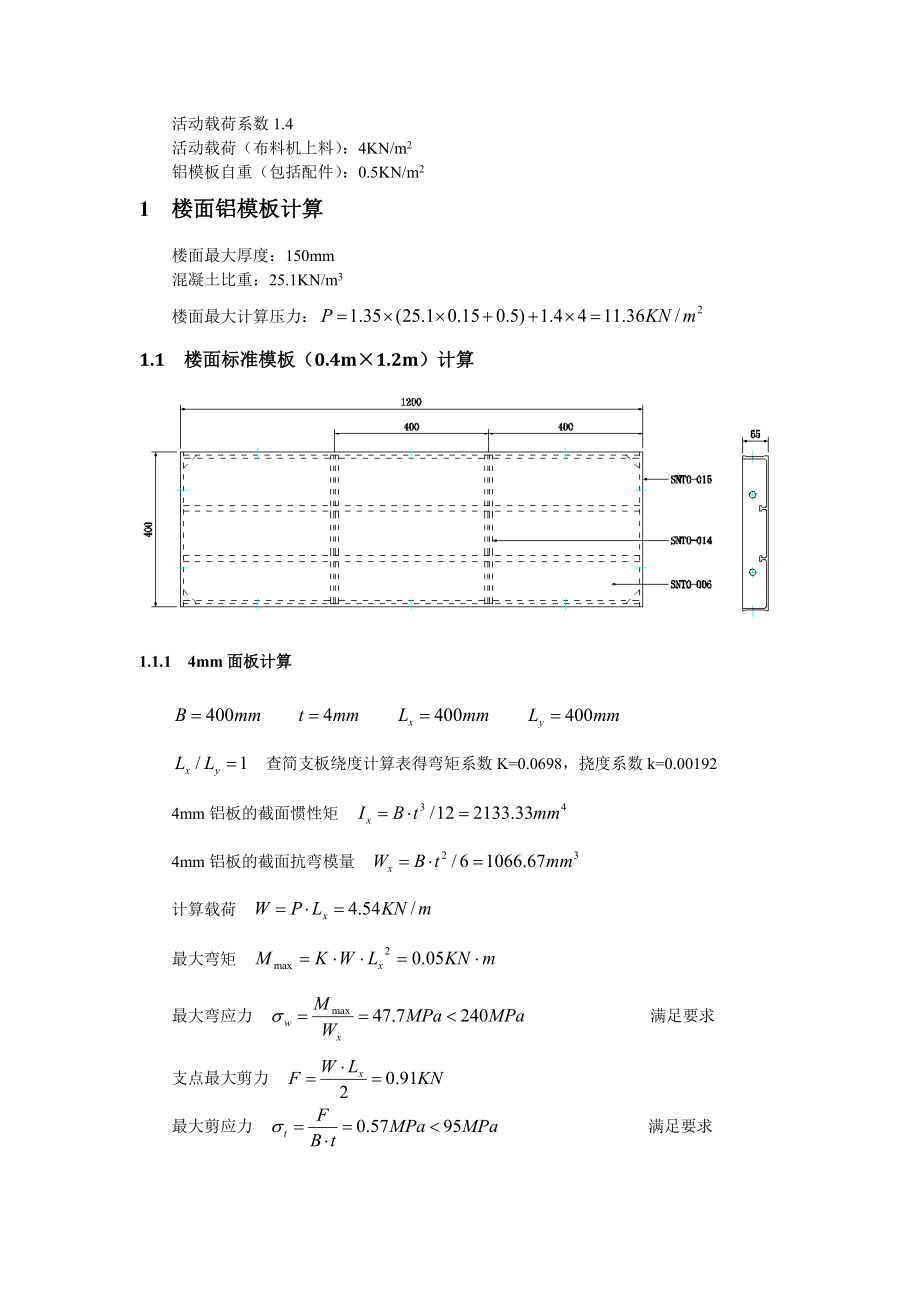 铝模板计算书课件.doc_第3页