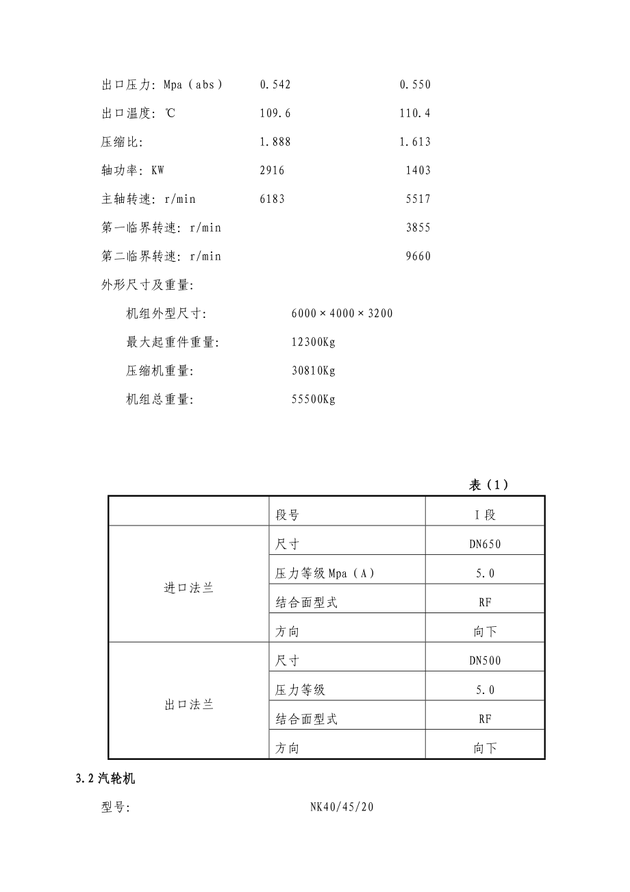 挤压造粒机方案.doc_第2页