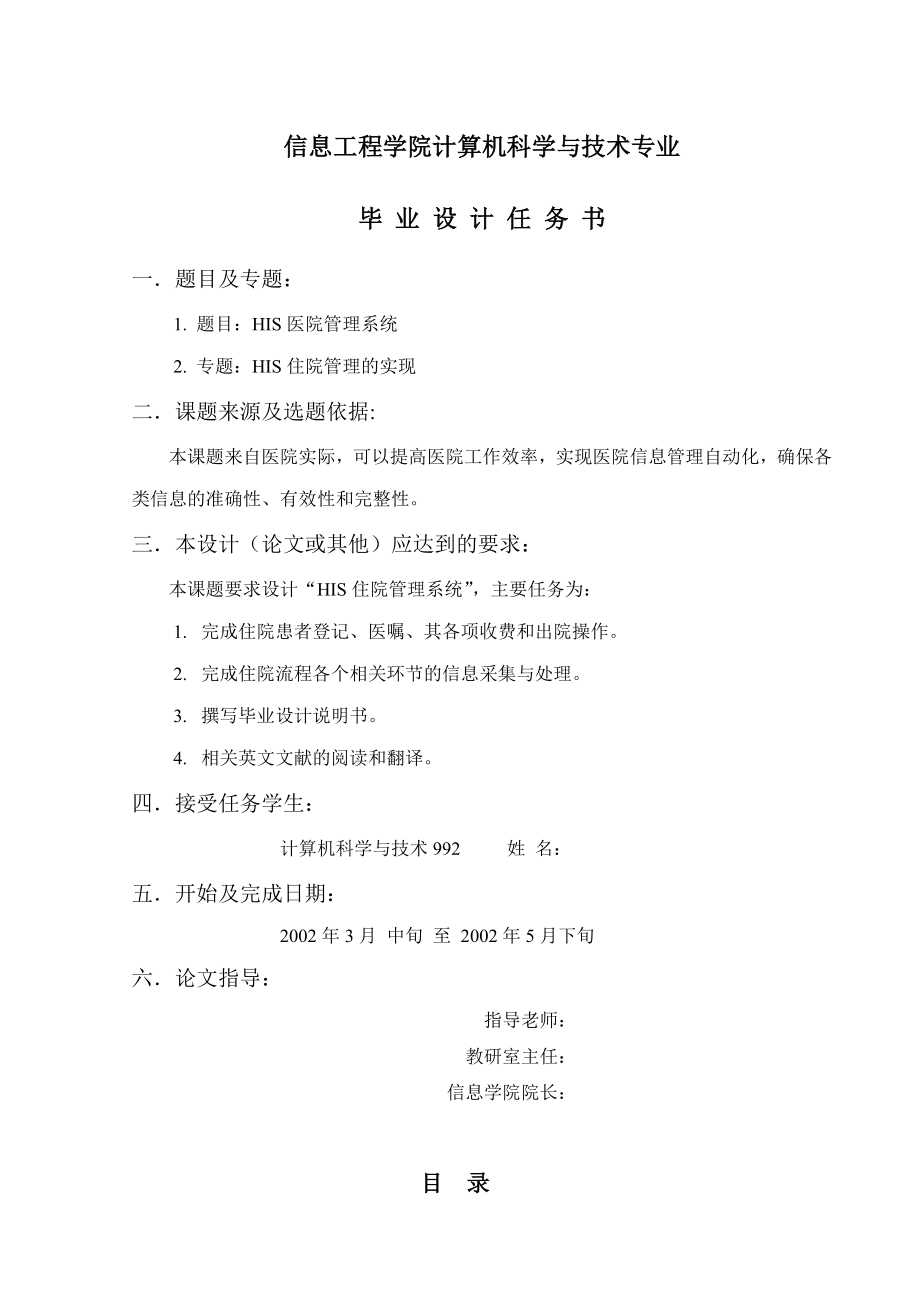 121.HIS医院管理系统毕业设计.doc_第2页