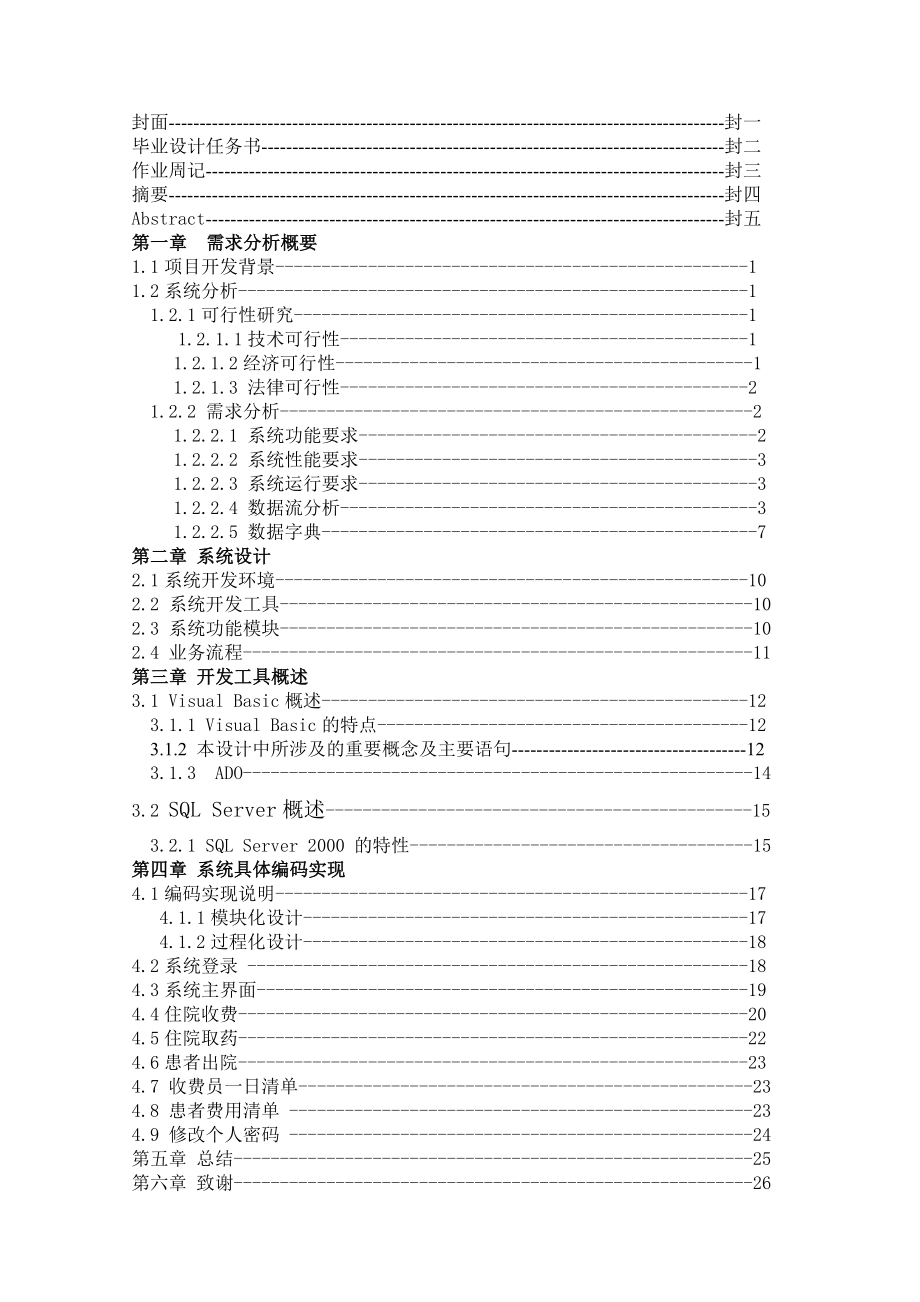 121.HIS医院管理系统毕业设计.doc_第3页