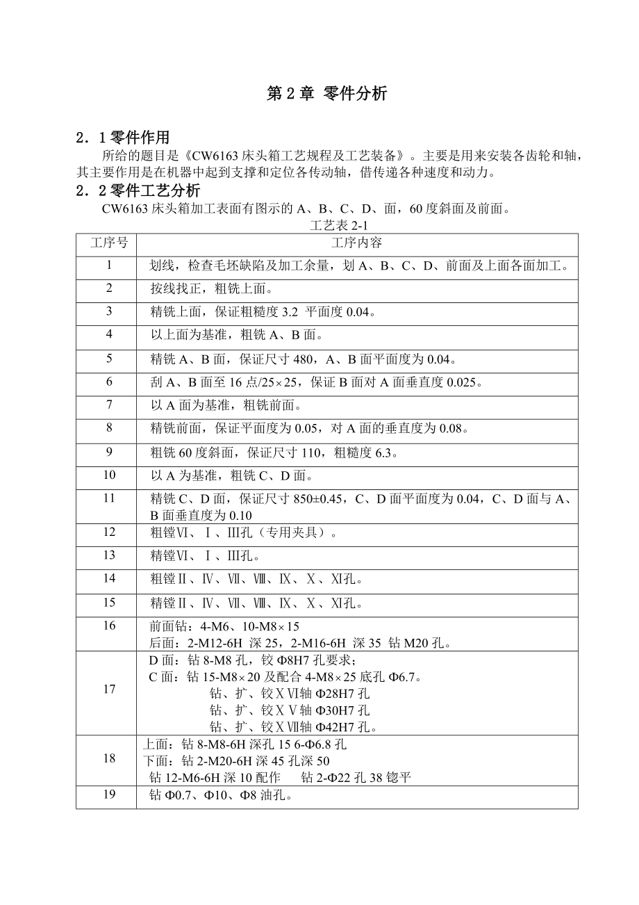 提高CW6163主轴箱传动箱体的生产率毕业设计1.doc_第2页