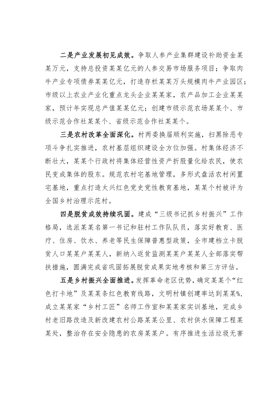 某某市委书记在全市农村工作会上的讲话.docx_第2页