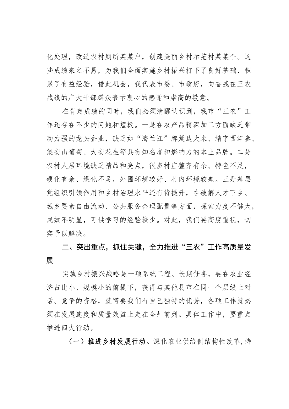 某某市委书记在全市农村工作会上的讲话.docx_第3页