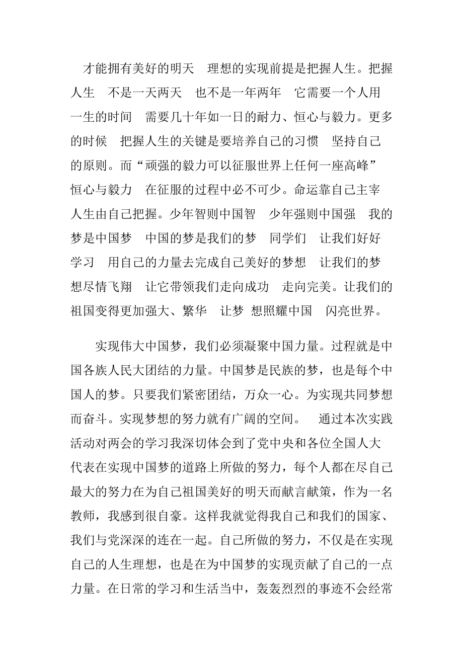 四川实现伟大中国梦心得体会.doc_第2页