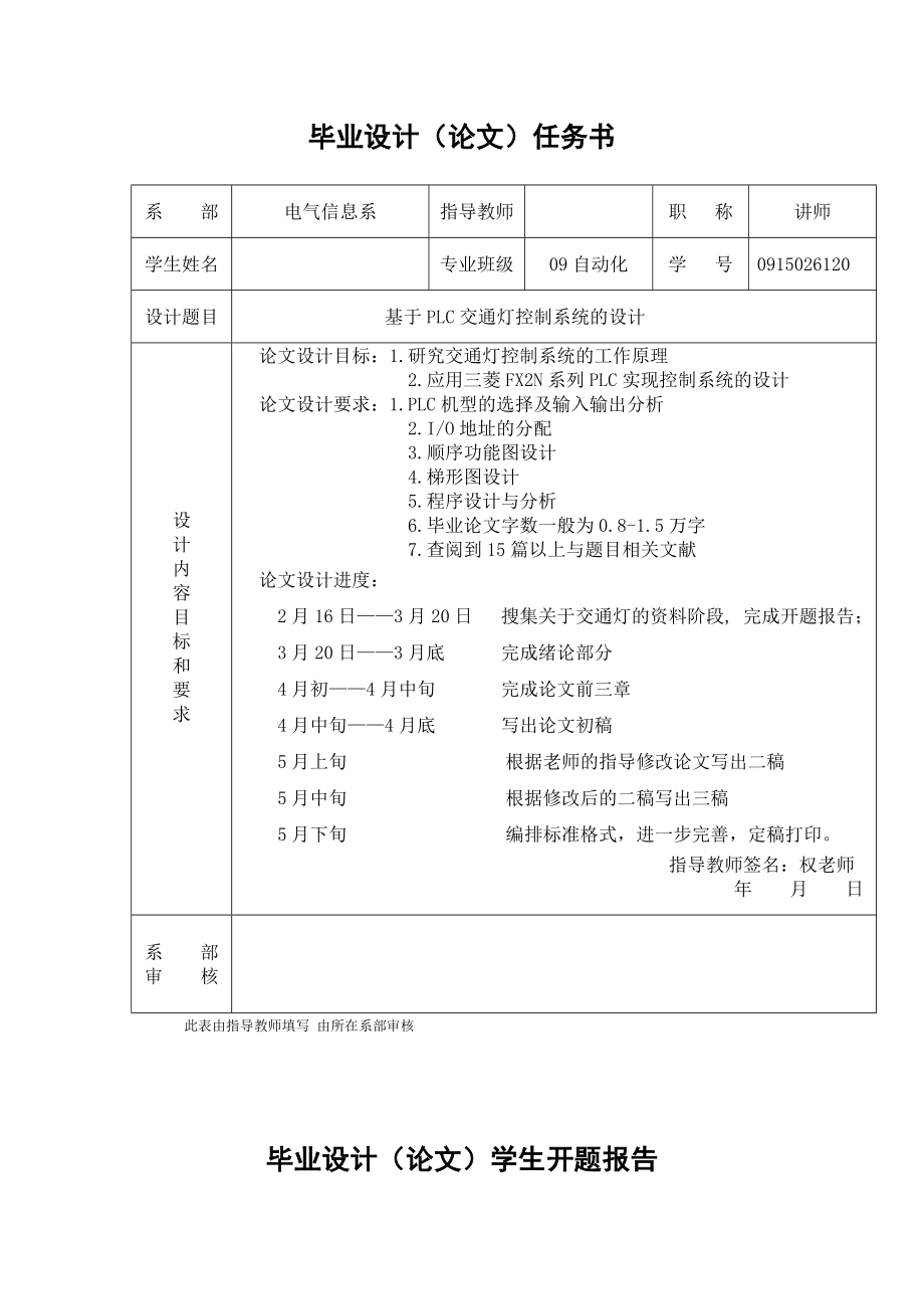 基于十字路口交通灯控制PLC系统毕业论文.doc_第3页