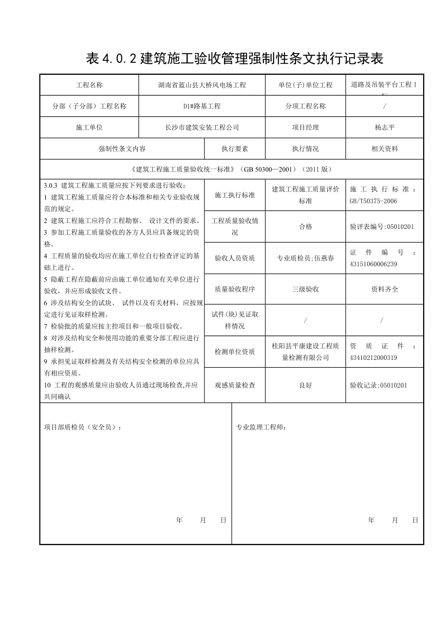 质量强制性条文执行记录表.doc_第1页