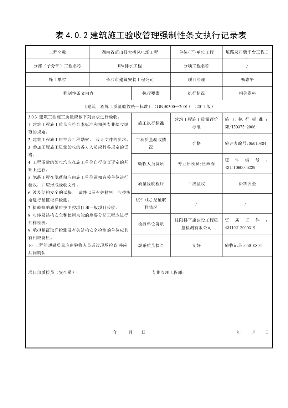 质量强制性条文执行记录表.doc_第2页