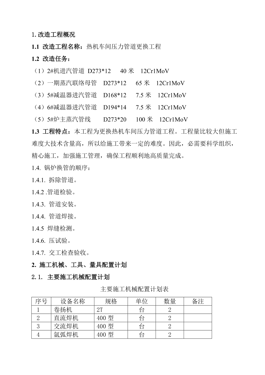 蒸汽管道更换修理方案.doc_第3页