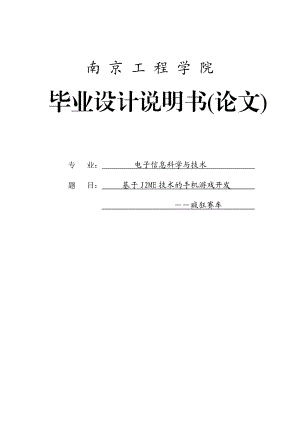 基于J2ME技术的手机游戏开发——疯狂赛车毕业论文.doc