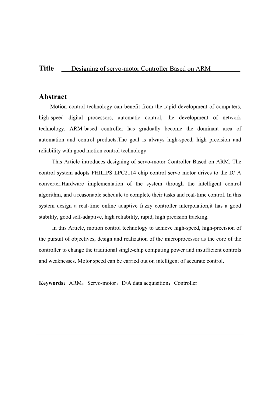 基于ARM的伺服电机控制器设计毕业论文.doc_第3页