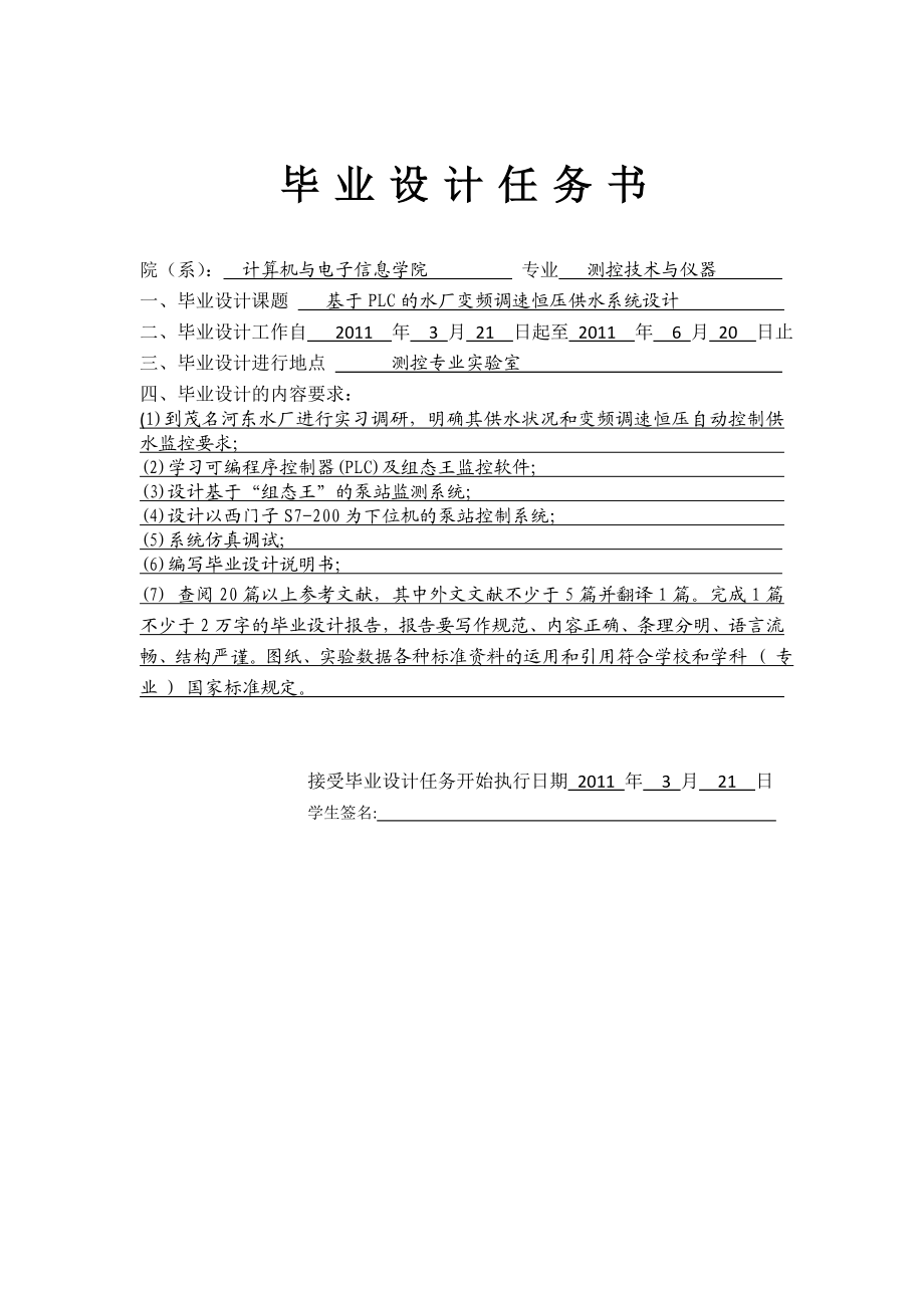 基于PLC的水厂变频调速恒压供水系统设计毕业论文.doc_第2页