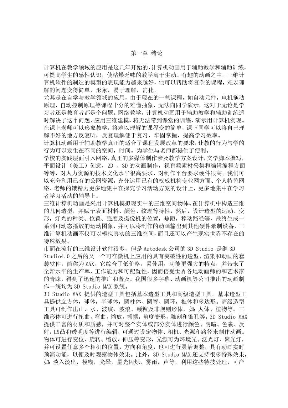 三维建模方法毕业论文.doc_第3页