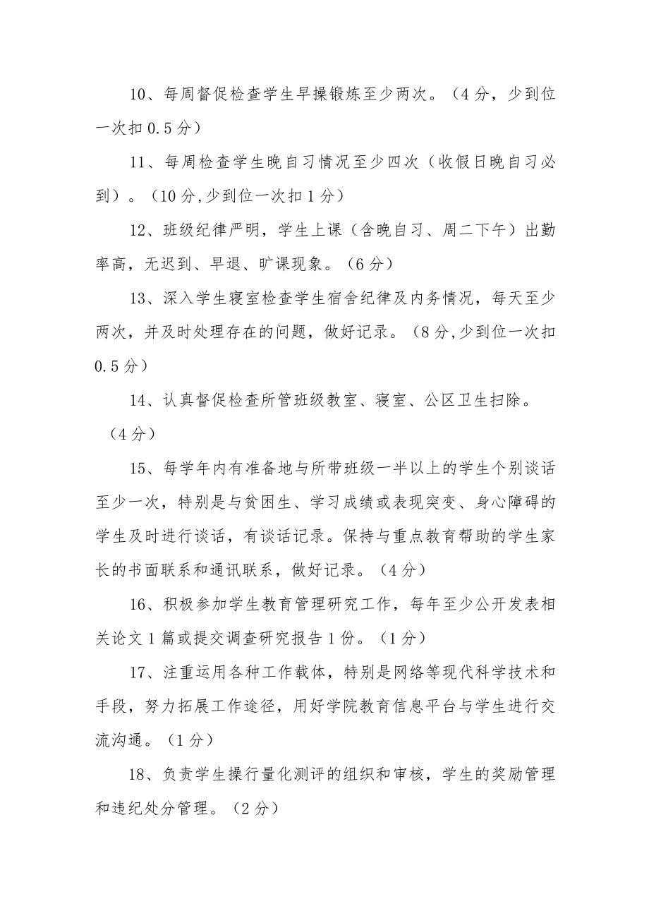 学院专职辅导员考核实施细则.docx_第3页