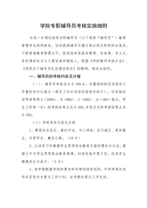 学院专职辅导员考核实施细则.docx