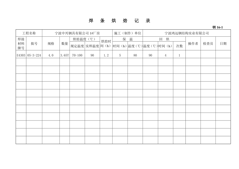 焊条烘焙记录.doc_第1页