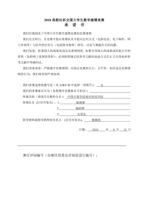 数学建模论文储油罐的变位识别与罐容表标定问题的研究.doc