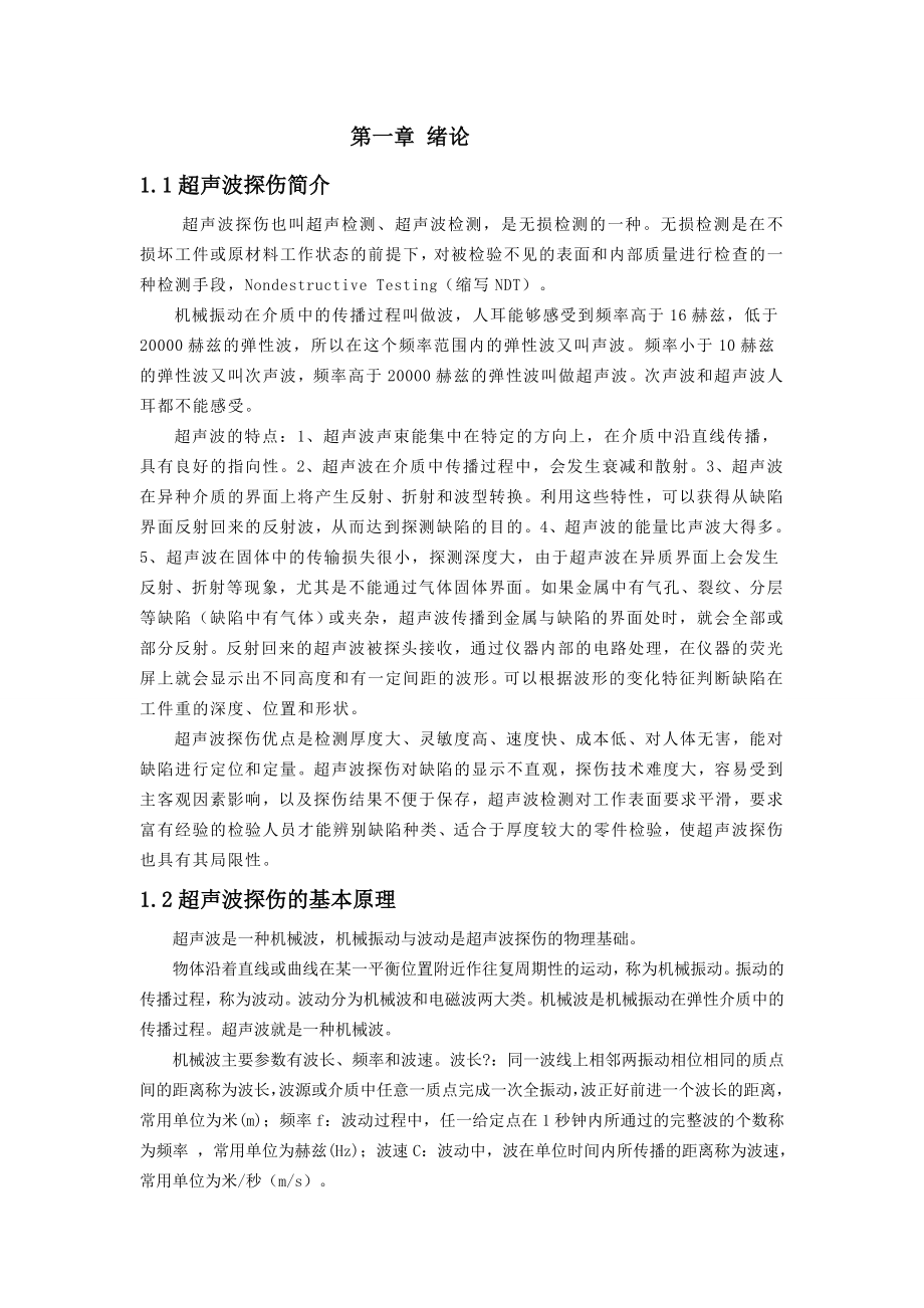 杨岩峰焊接技术及自动化毕业论文.doc_第2页