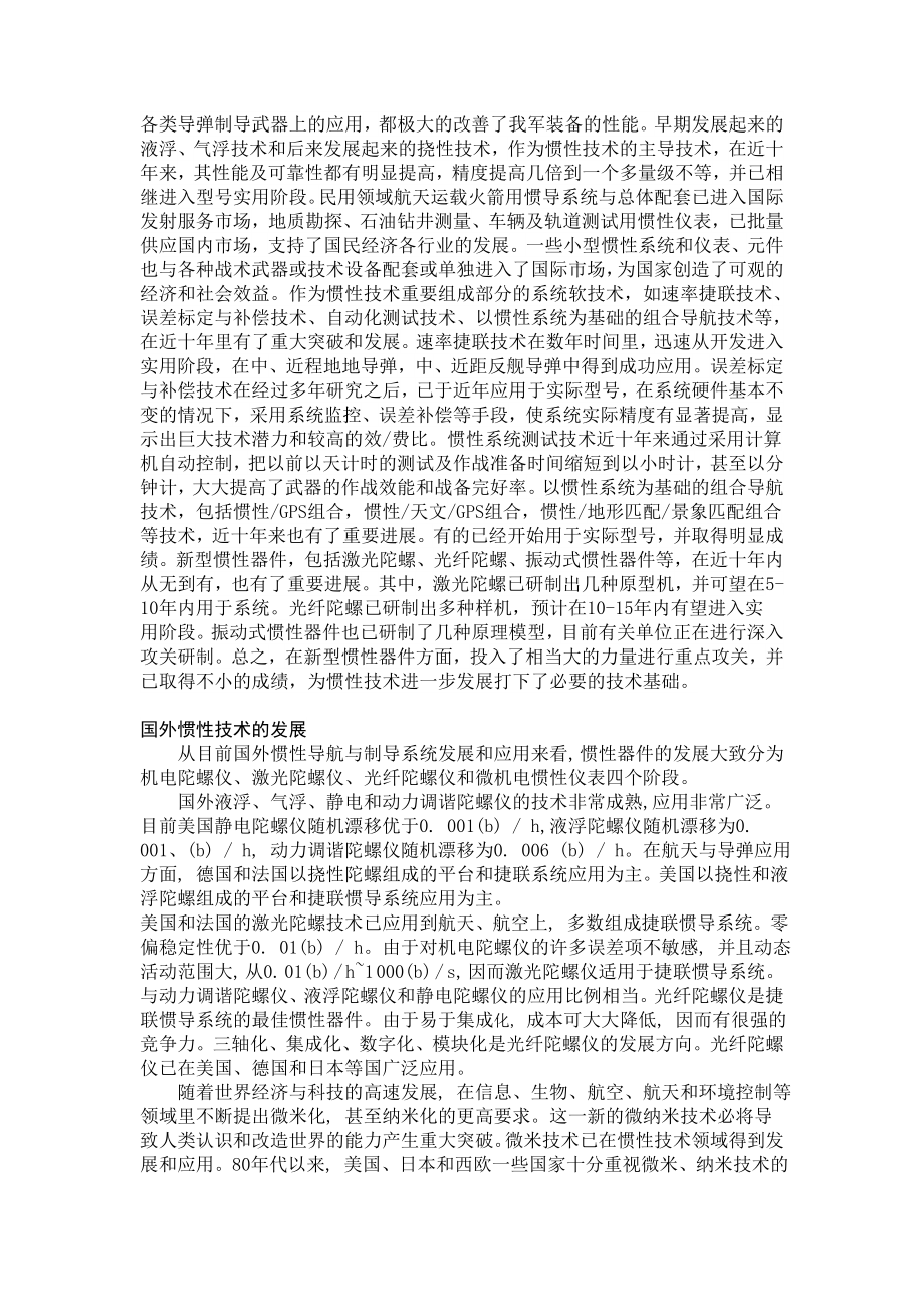 实习论文惯性与控制技术及其在某型飞行器上的应用.doc_第2页