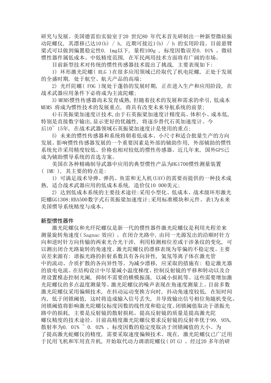 实习论文惯性与控制技术及其在某型飞行器上的应用.doc_第3页