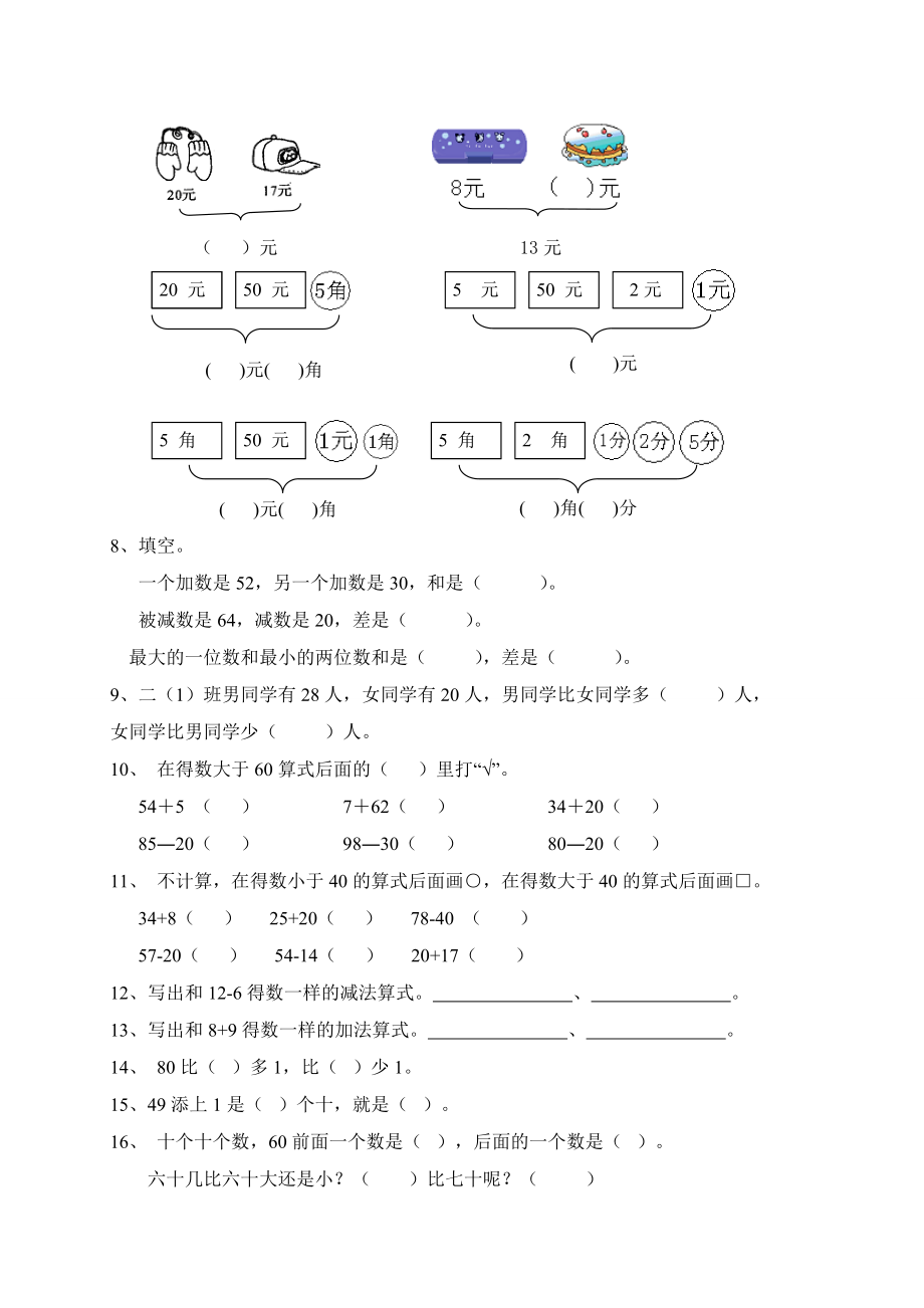 苏教版一年级下数学复习题(新).doc_第3页