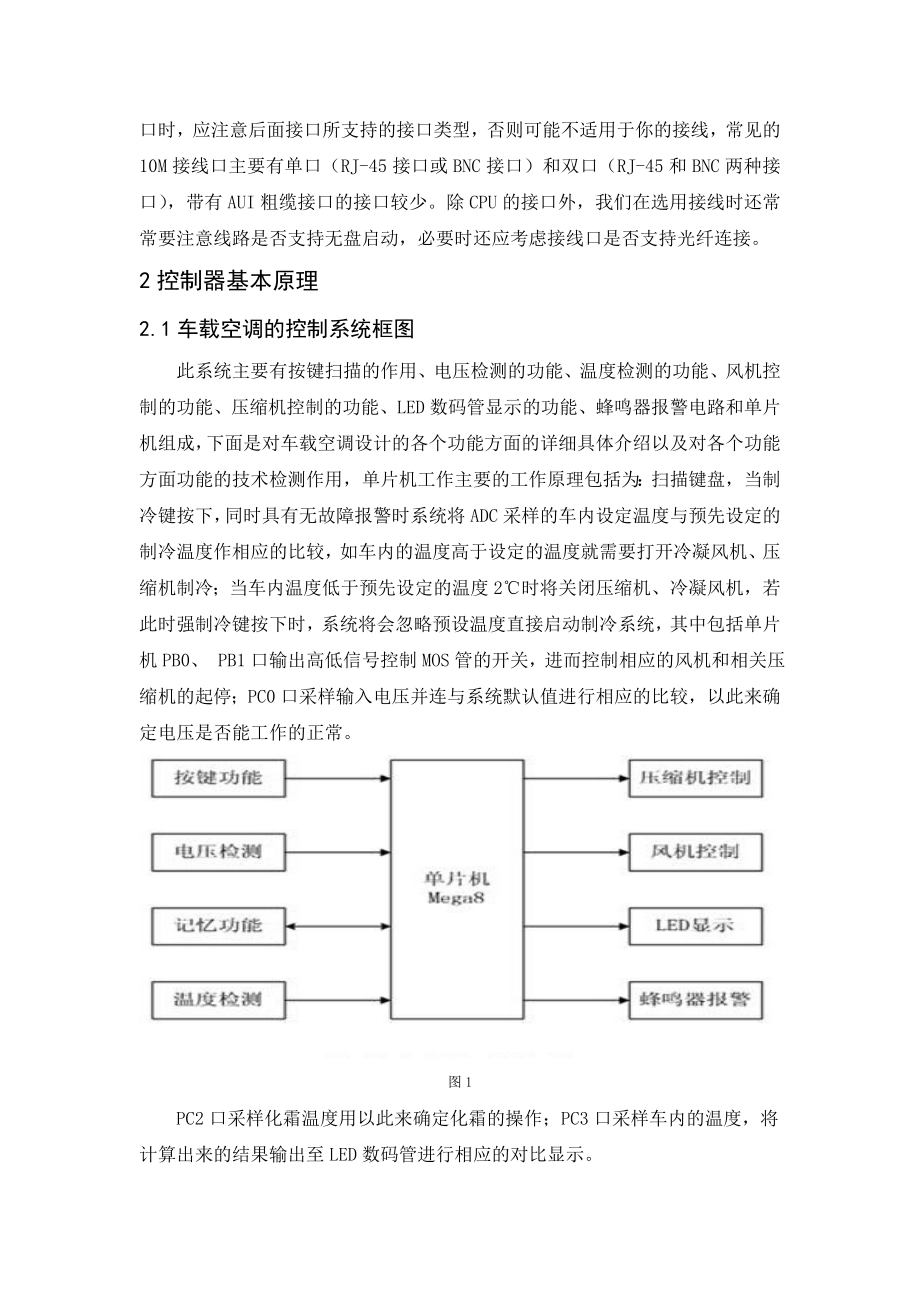 一种实用的车载空调控制器设计毕业论文.doc_第3页