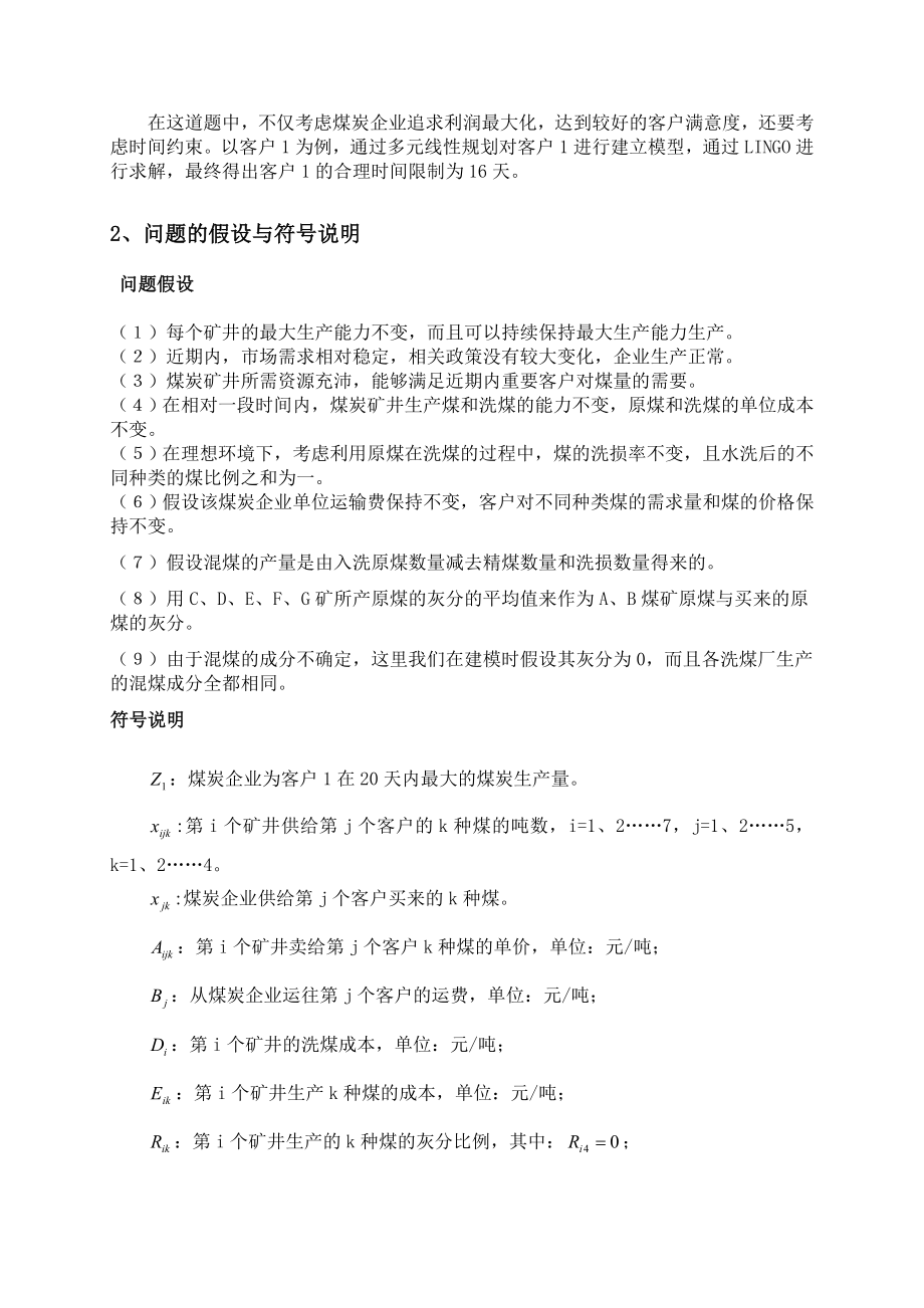 企业生产及供应问题—数学建模论文.doc_第3页