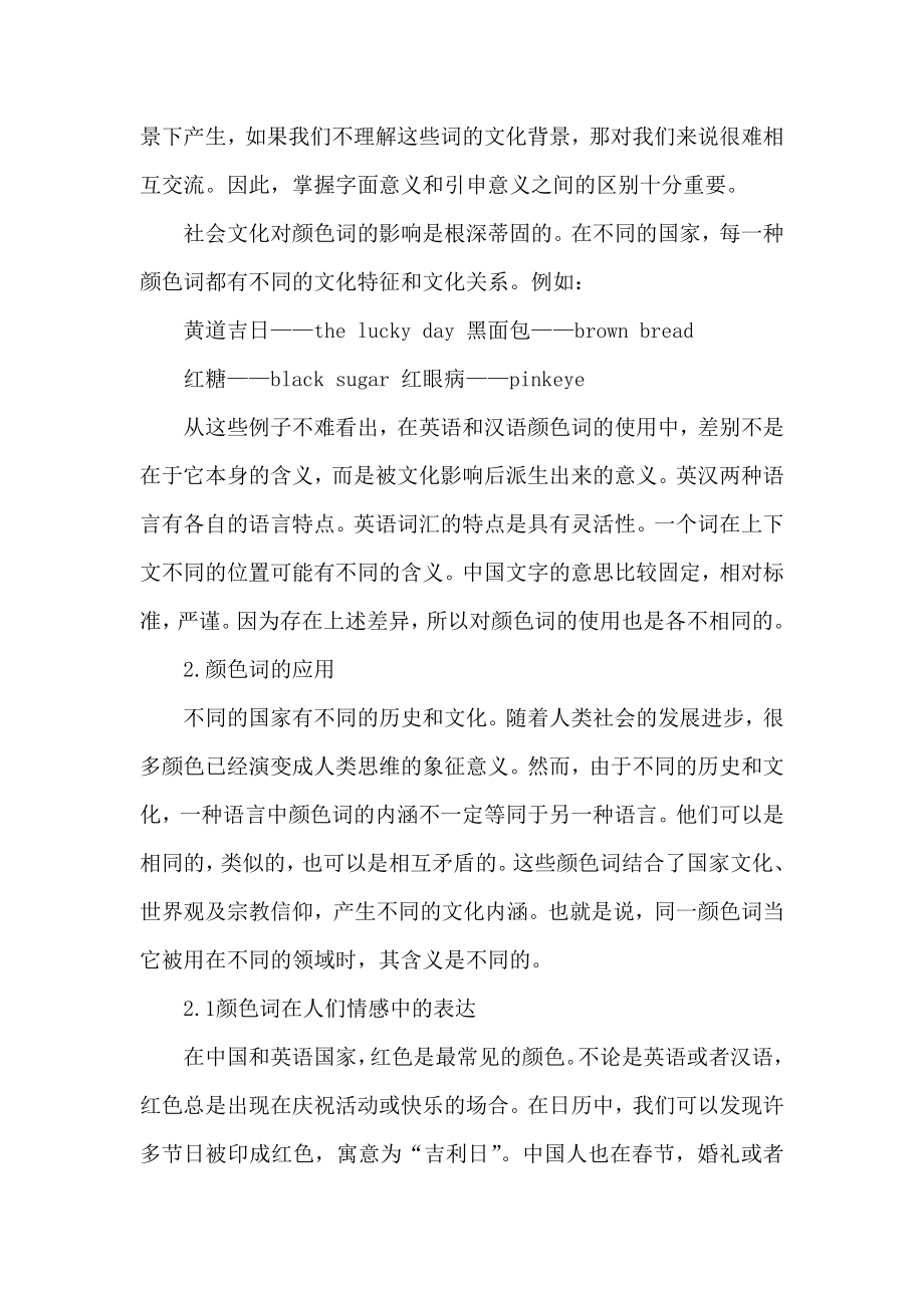 颜色词在英汉语言文化差异论文.doc_第2页