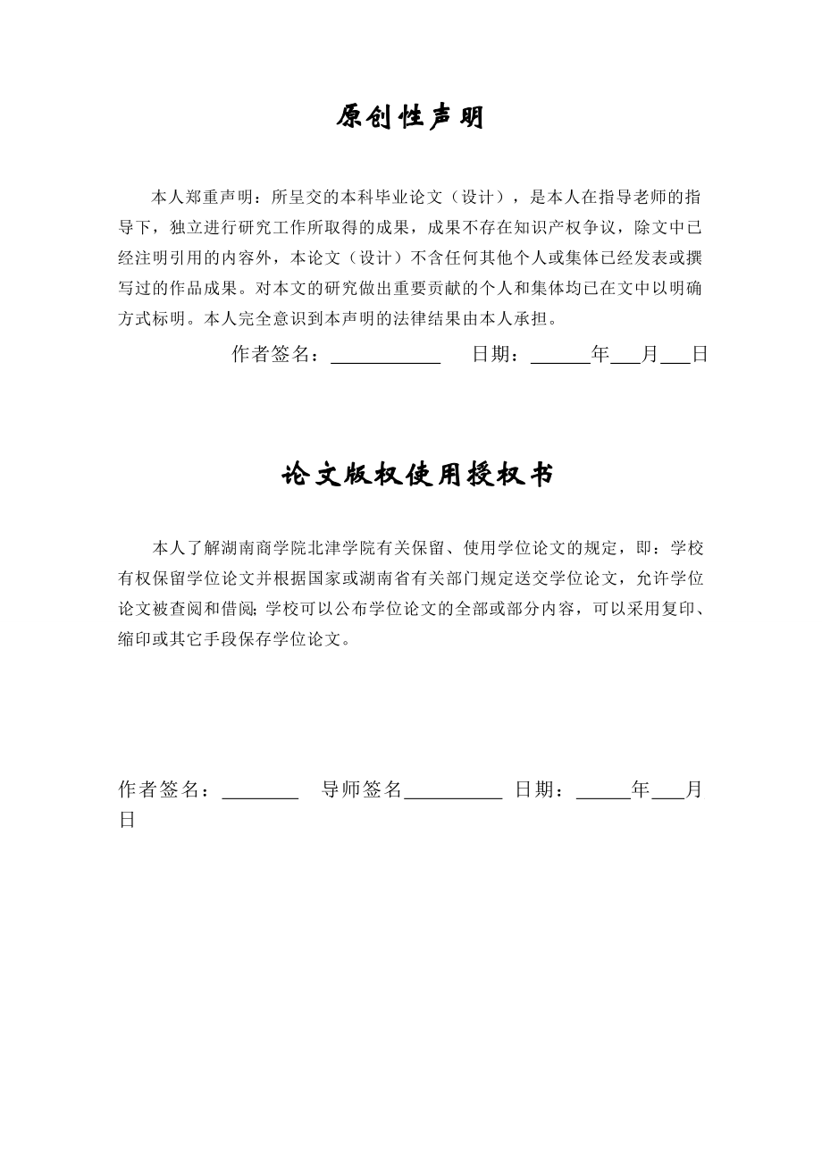 学生成绩管理信息系统设计与开发毕业设计.doc_第2页