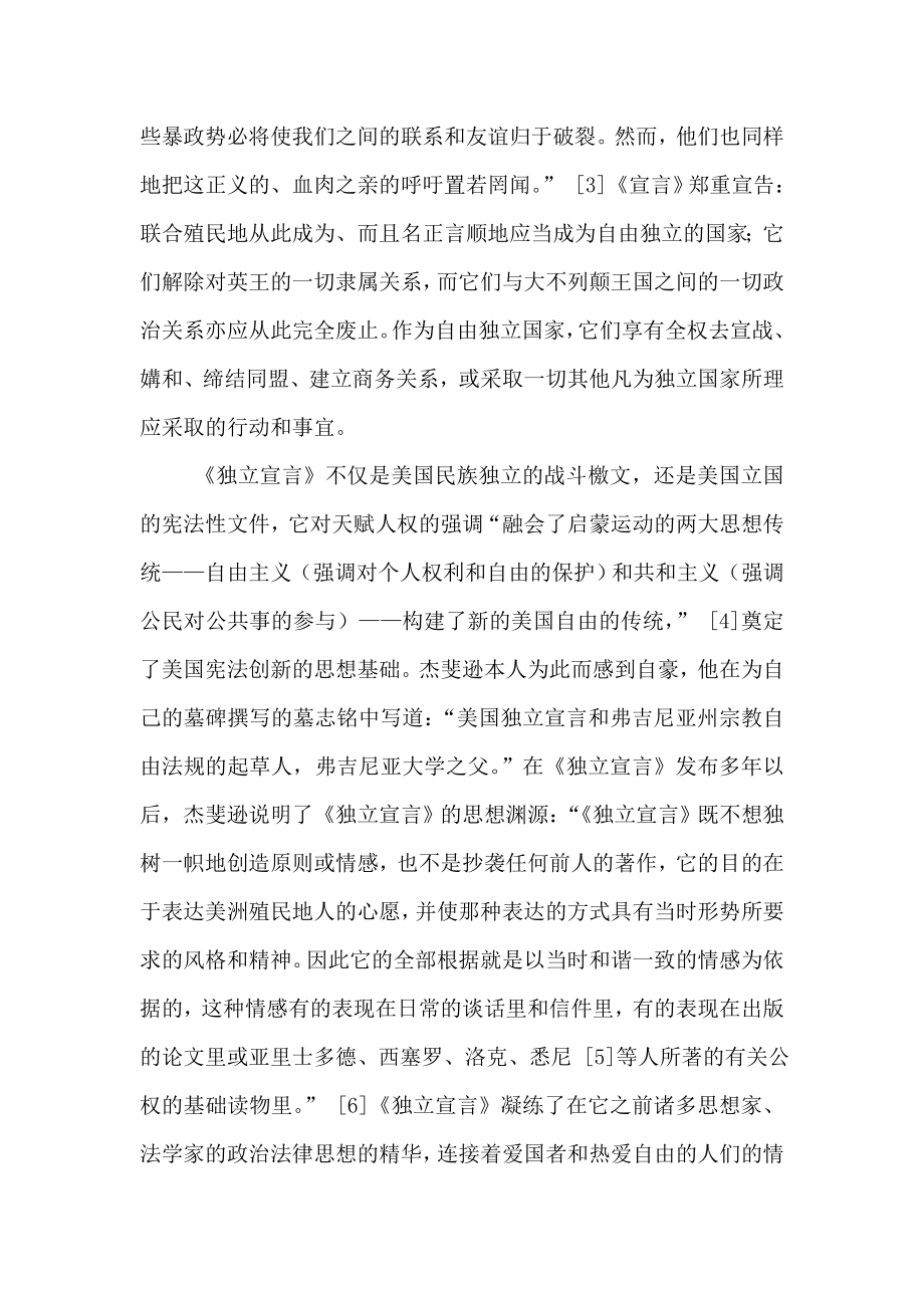 试论《独立宣言》的思想渊源及理论创新(论文资料).doc_第2页