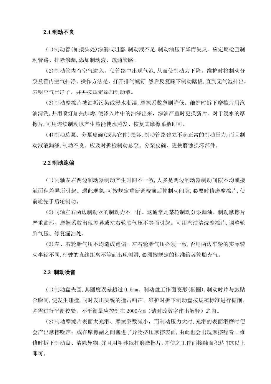 大众帕萨特b6制动系统故障诊断与维修论文.doc_第3页