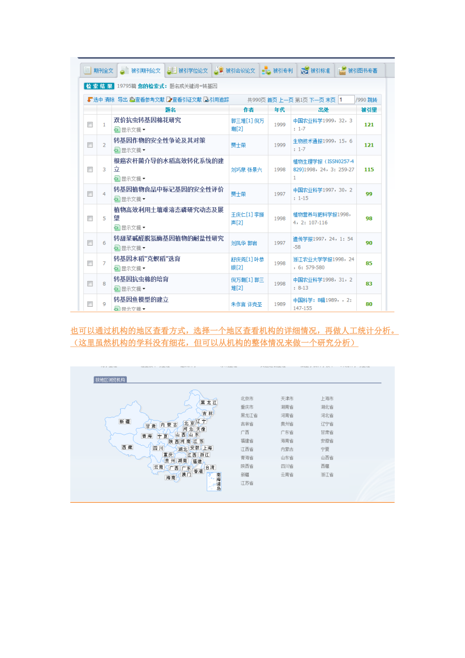 文献引证追踪.doc_第2页