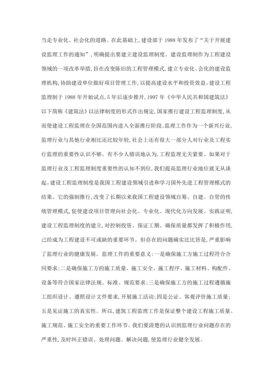 我国工程监理业存在的问题及其对策毕业论文（可编辑） .doc_第3页